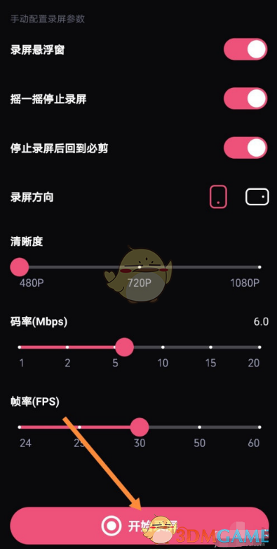 必剪錄屏方向設(shè)置方法