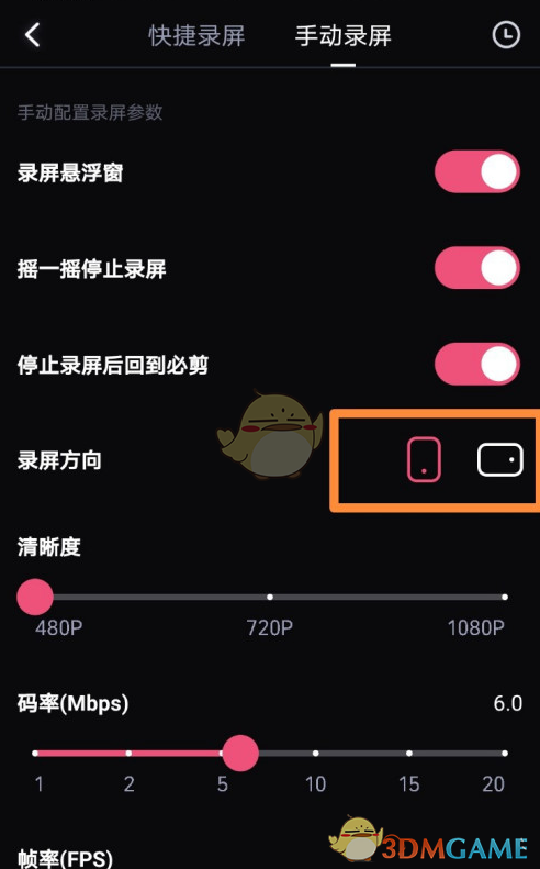 必剪錄屏方向設(shè)置方法