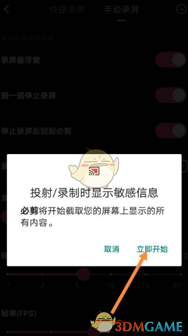 必剪錄屏方向設(shè)置方法