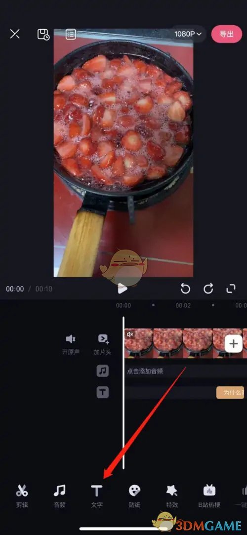 《必剪》文本朗讀設(shè)置方法