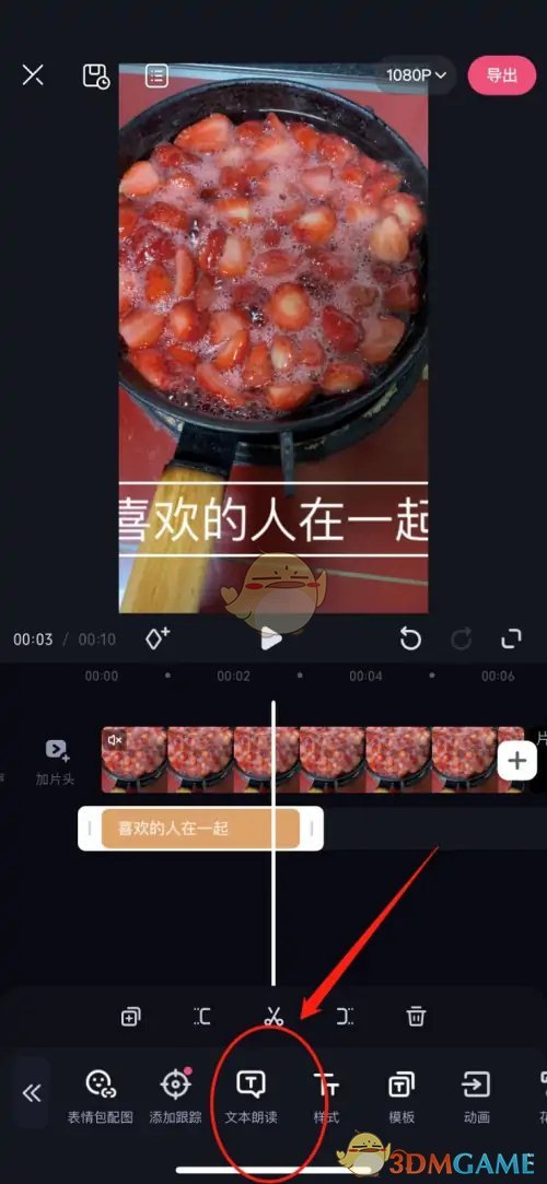 《必剪》文本朗讀設(shè)置方法