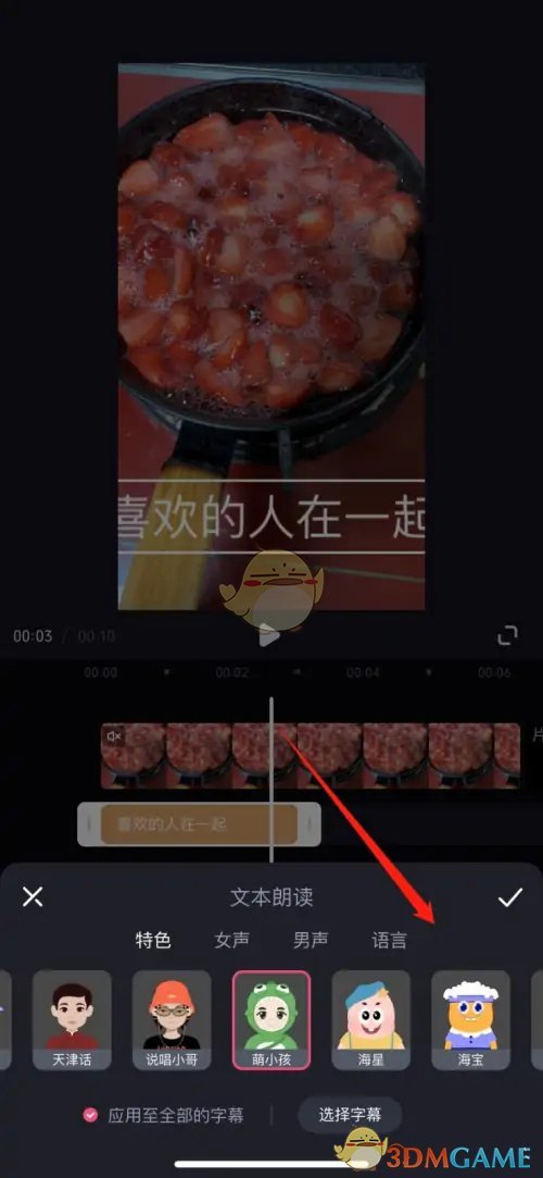 《必剪》文本朗讀設(shè)置方法