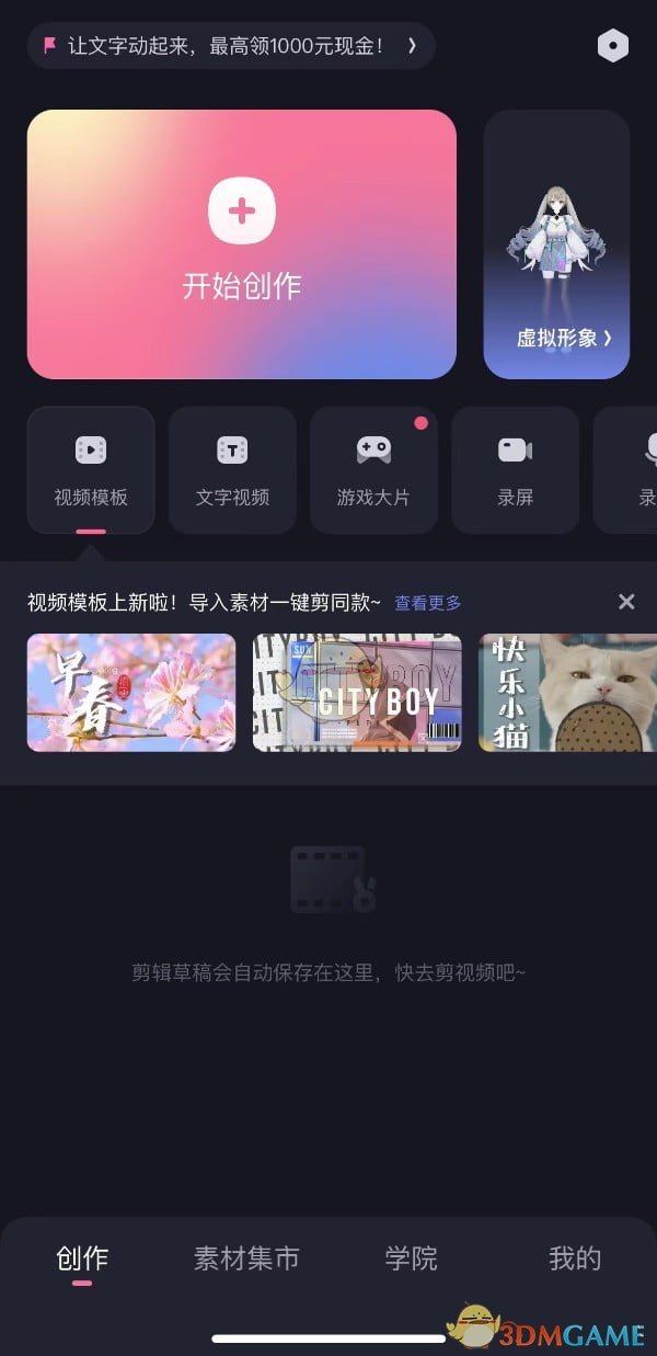 《必剪》虛擬形象設置方法