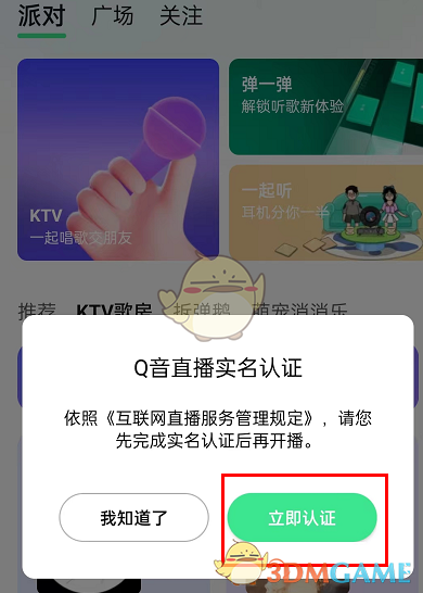 QQ音樂(lè)創(chuàng)建KTV歌房步驟