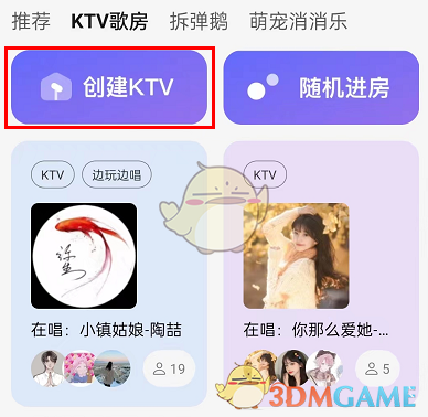 QQ音樂(lè)創(chuàng)建KTV歌房步驟