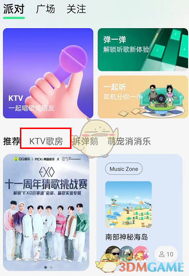 選擇KTV歌房