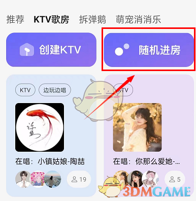 進(jìn)入KTV房間