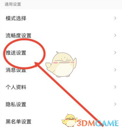 QQ音樂免打擾功能