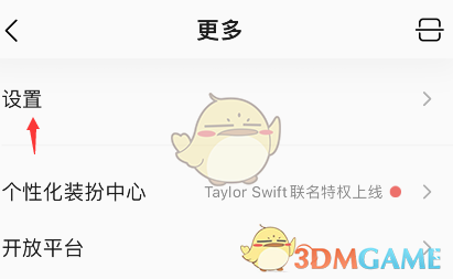 QQ音樂設(shè)置免打擾
