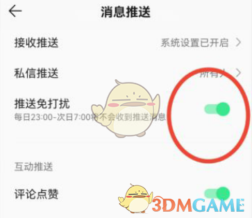 QQ音樂免打擾開啟