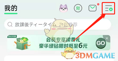 如何關(guān)閉QQ音樂免費(fèi)聽歌彈窗
