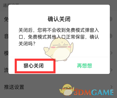 如何關(guān)閉QQ音樂免費(fèi)聽歌彈窗