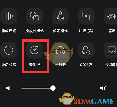 《QQ音樂》一起點亮歌曲方法