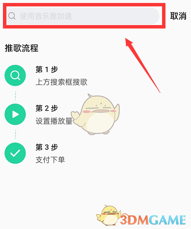 《QQ音樂》一起點亮歌曲方法