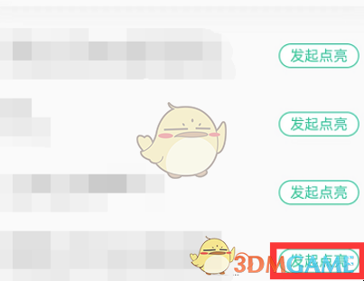 《QQ音樂》一起點亮歌曲方法