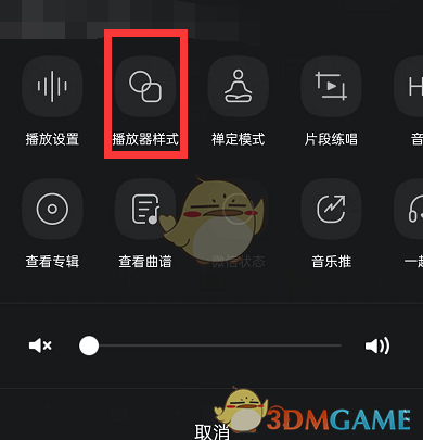 《QQ音樂》3D黑膠播放器設(shè)置方法
