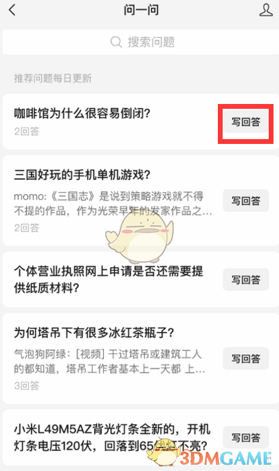 《微信》問(wèn)一問(wèn)功能使用方法