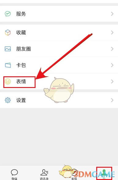 《微信》表情推薦設(shè)置方法