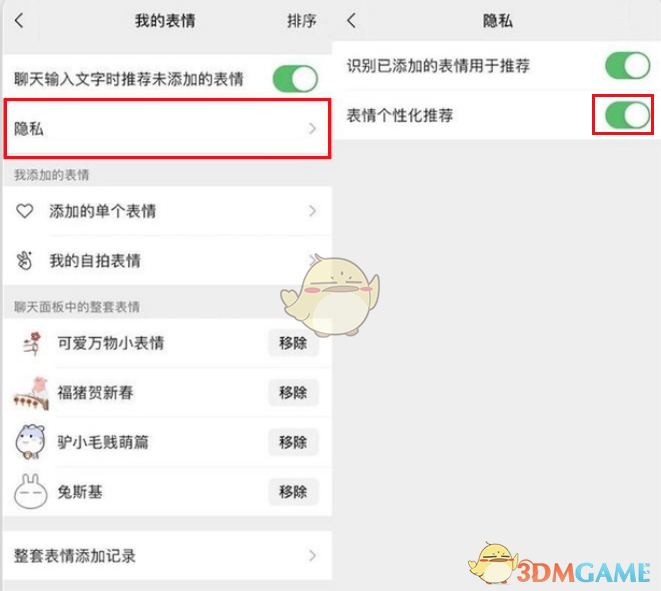 《微信》表情推薦設(shè)置方法