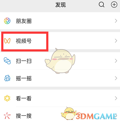 《微信》視頻號(hào)圈子查看方法