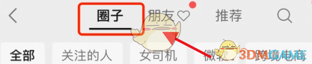 《微信》視頻號(hào)圈子查看方法