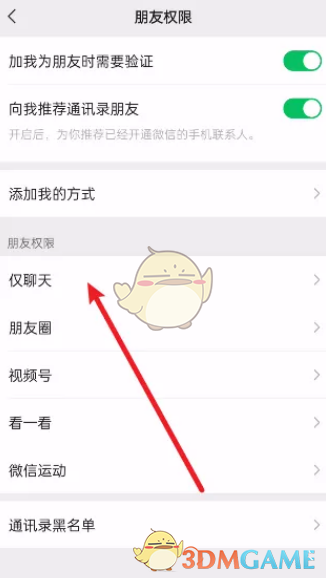 如何查看僅聊天的微信好友