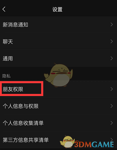 如何查看僅聊天的微信好友