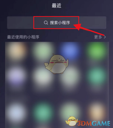 《微信》取消小功能授權(quán)方法