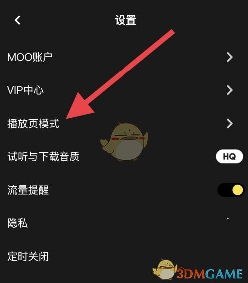 《moo音樂》播放頁模式設(shè)置方法