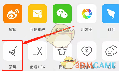 《微博》清屏播放視頻方法