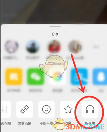 微博聽視頻功能
