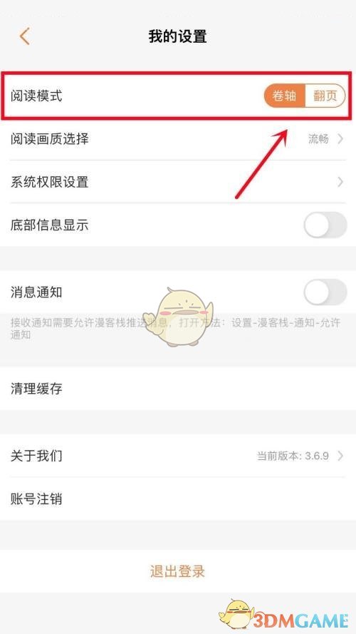 《漫客?！烽喿x模式設(shè)置方法
