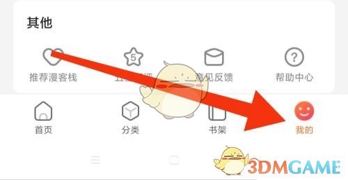 《漫客棧》活動中心入口
