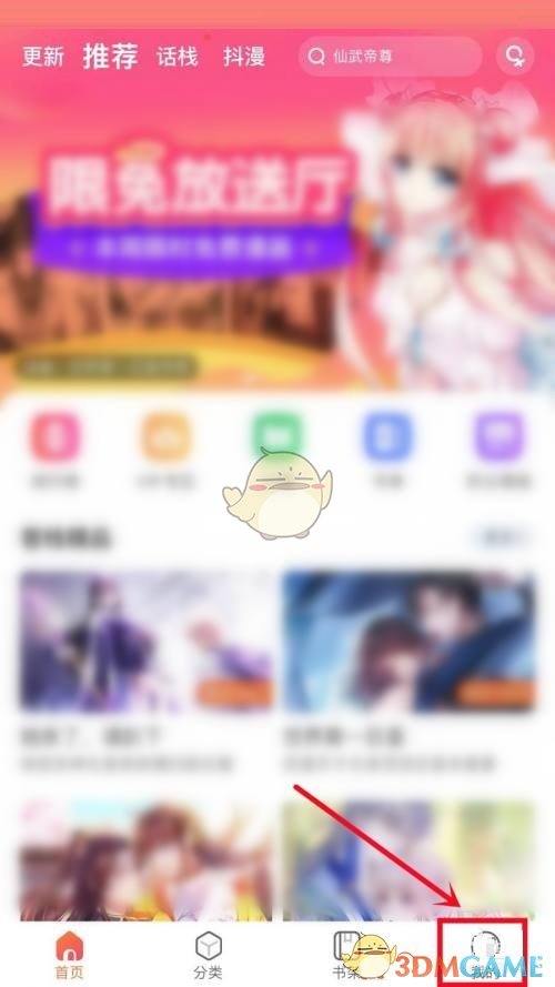 《漫客?！焚~號注銷步驟