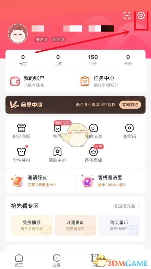 《漫客?！焚~號注銷步驟
