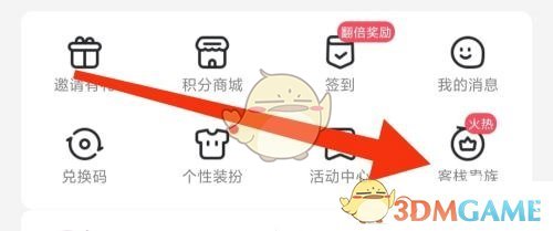 《漫客?！焚F族身份查看方法