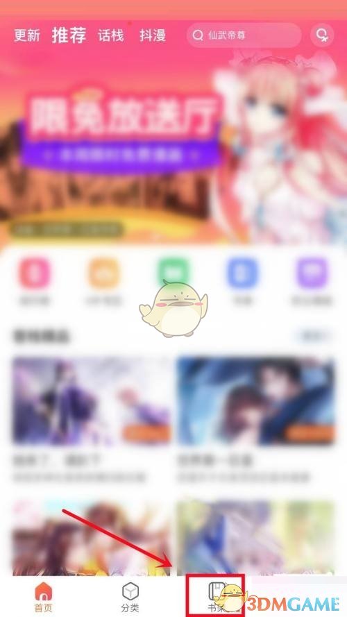 《漫客?！穭h除書架方法
