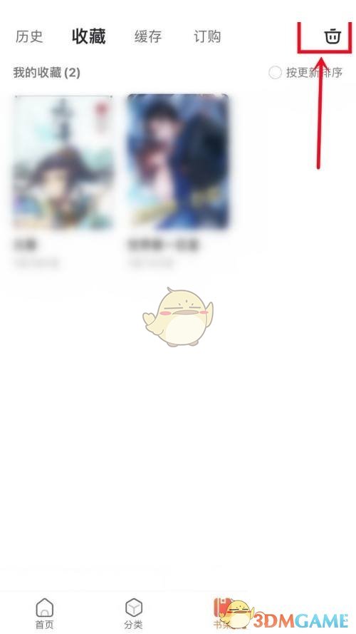 《漫客?！穭h除書架方法