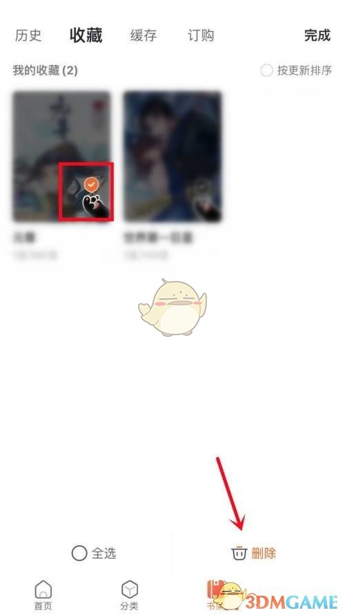 《漫客棧》刪除書架方法