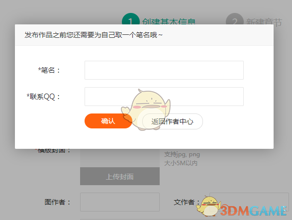 《漫客棧》投稿發(fā)布漫畫方法