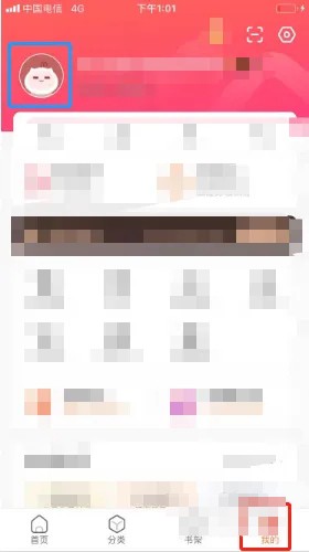 《漫客棧》登錄密碼修改方法