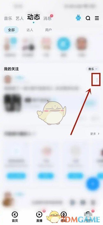 《酷狗音樂(lè)》屏蔽好友動(dòng)態(tài)方法