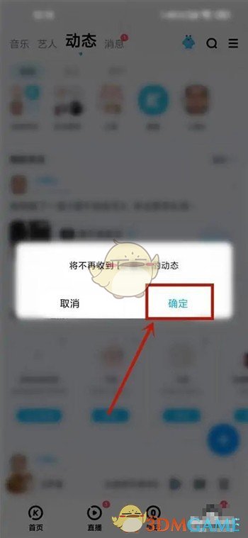 《酷狗音樂(lè)》屏蔽好友動(dòng)態(tài)方法