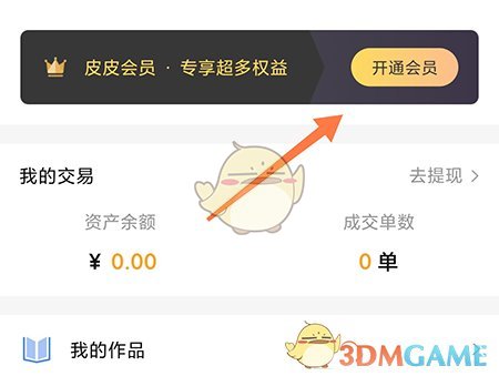 皮皮動畫會員開通步驟