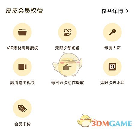 皮皮動畫會員權(quán)益