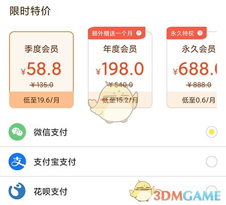 選擇皮皮動畫會員套餐