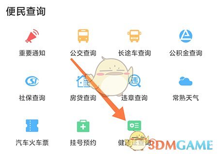《常熟零距離》查詢健康證方法