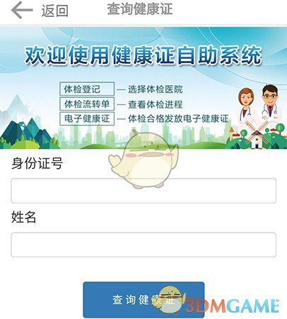《常熟零距離》查詢健康證方法