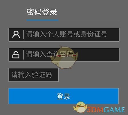 《常熟零距離》查詢(xún)公積金方法