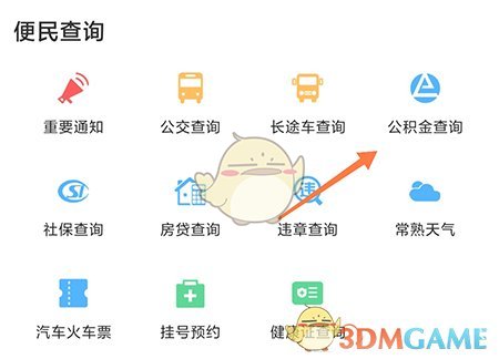 《常熟零距離》查詢(xún)公積金方法